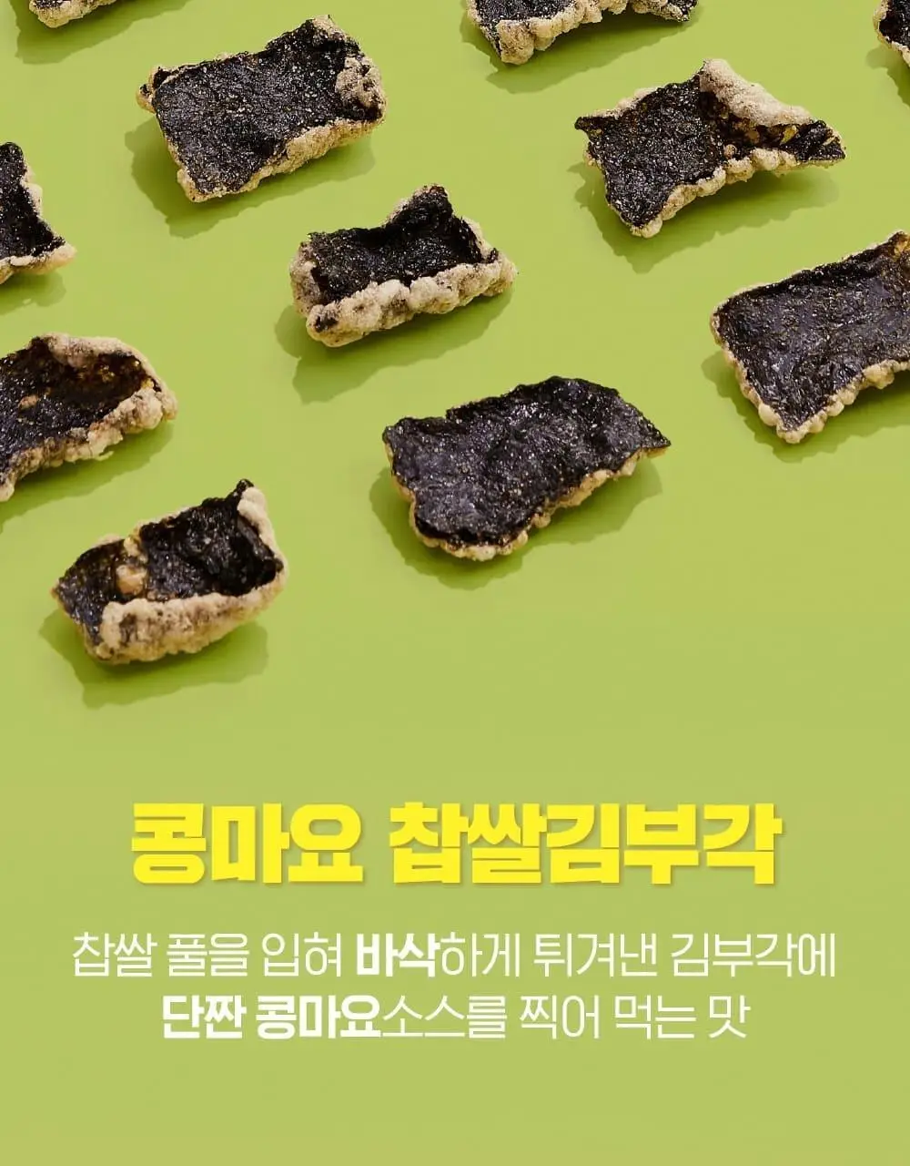 [온라인단독]딜라이트 프로젝트 스낵 선물세트 2종 택1(베이글칩/명인부각) 상세페이지 21